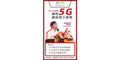 台群5G智造方案，助力抢占千亿滤波器市场