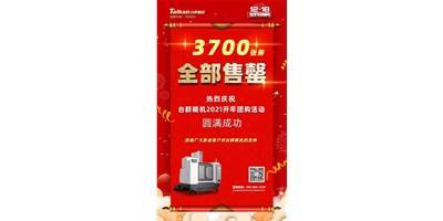 喜讯|尊龙凯时人生就是博2021开年团购活动3700张券全部售罄