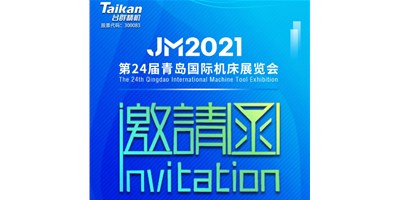 2021下半场开启，台群下半年首场展会—青岛机床展，邀您来参观